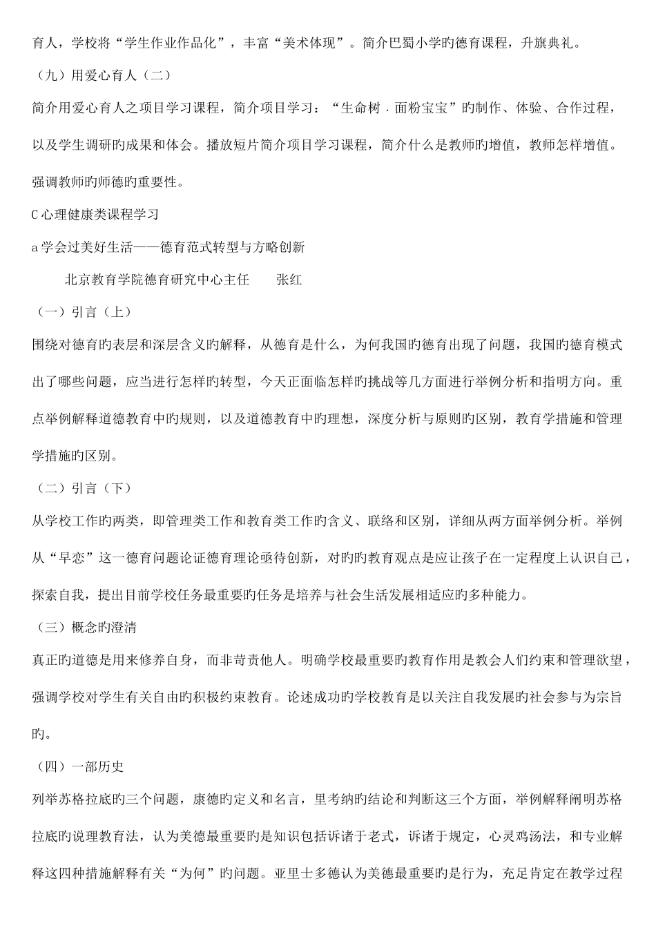 2025年继续教育笔记_第2页