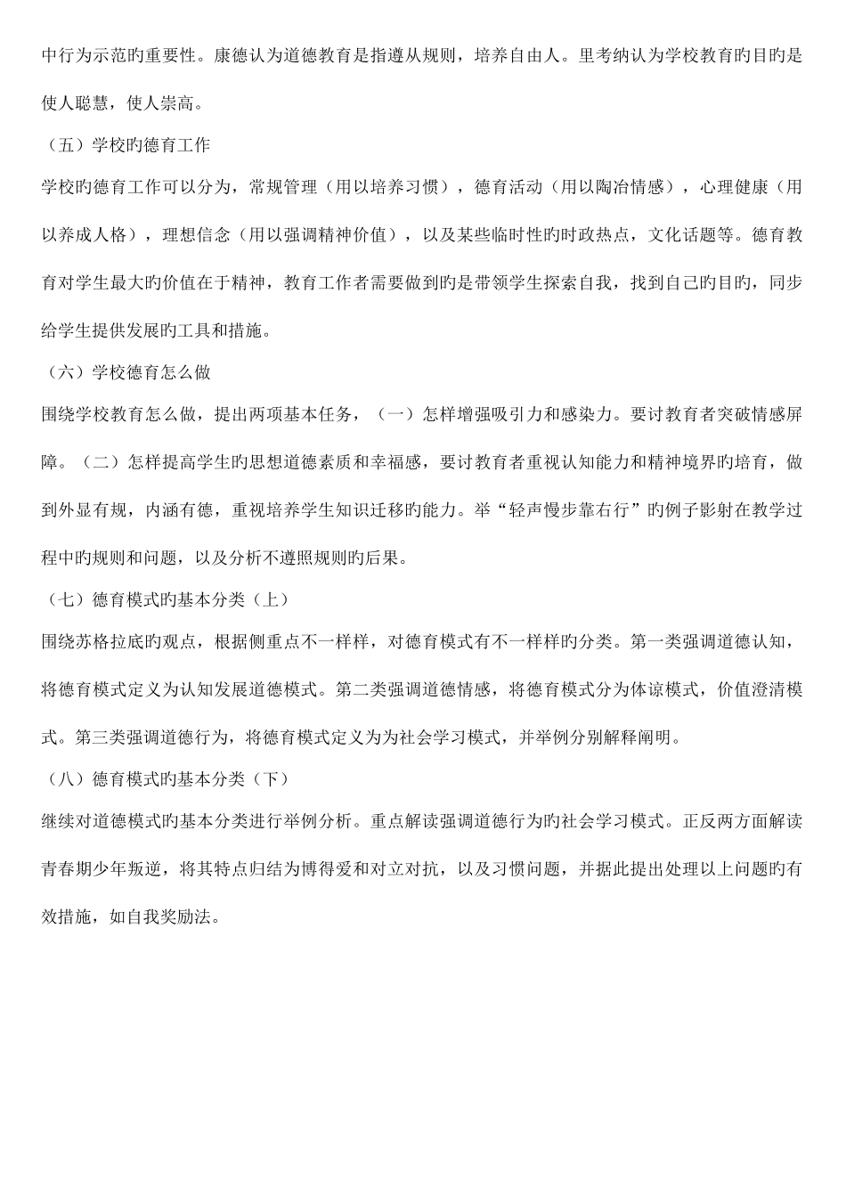 2025年继续教育笔记_第3页