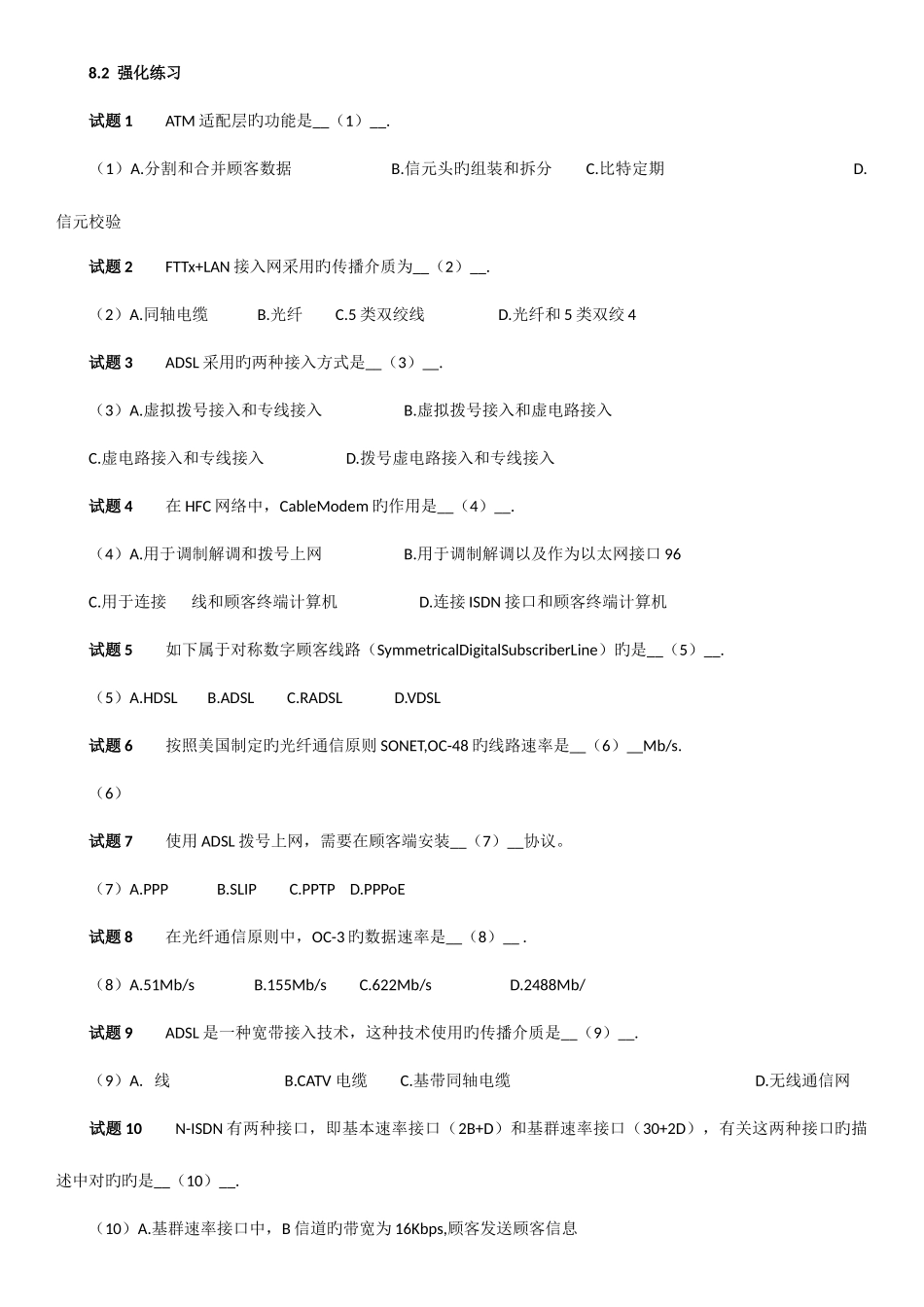 2025年软考网络工程师广域网和接入网练习题及答案_第1页