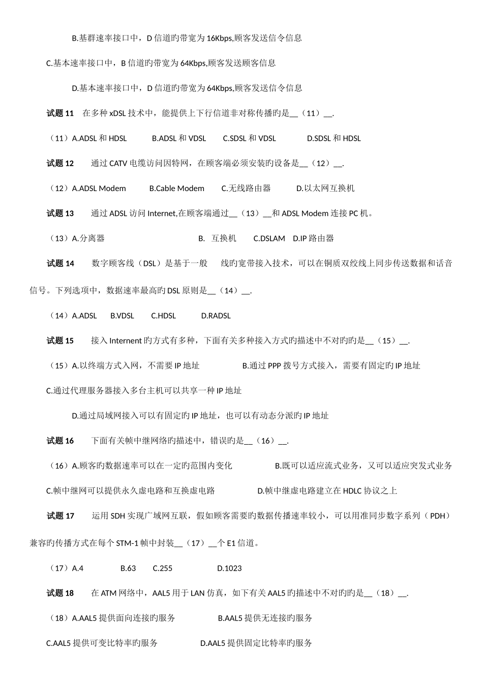 2025年软考网络工程师广域网和接入网练习题及答案_第2页