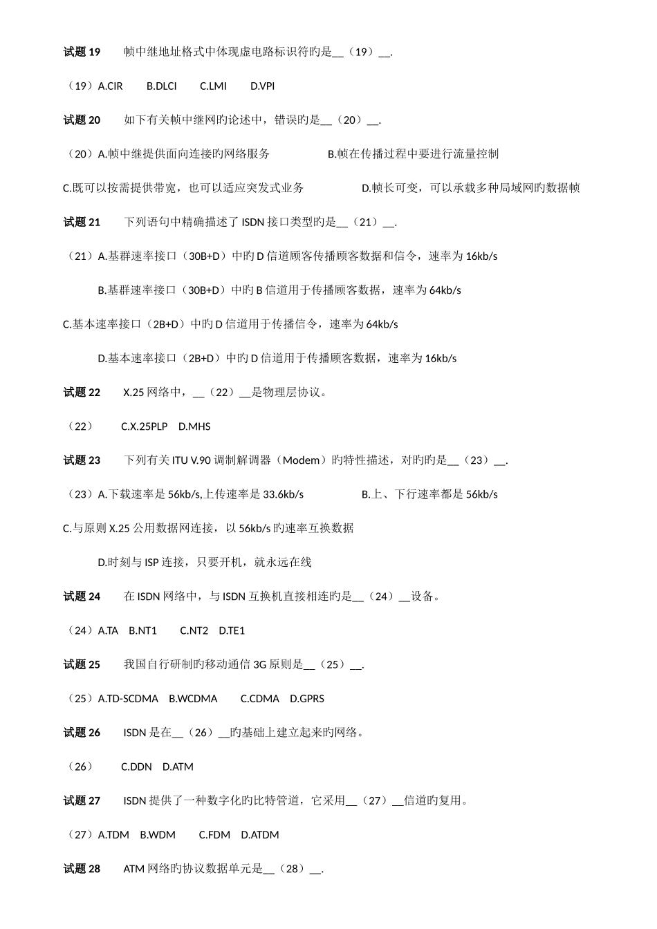 2025年软考网络工程师广域网和接入网练习题及答案_第3页