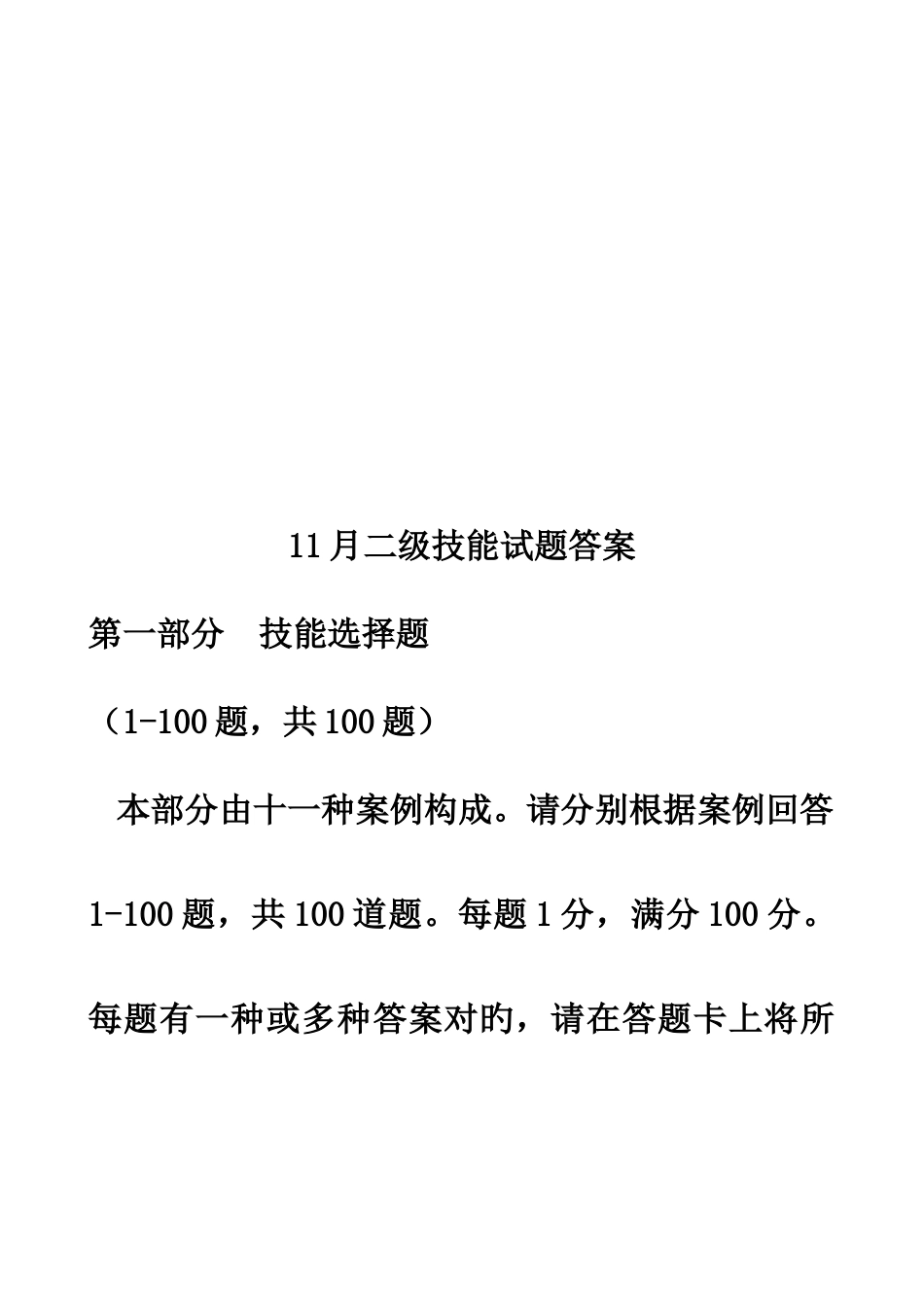 2025年心理咨询师二级技能试题与答案_第1页