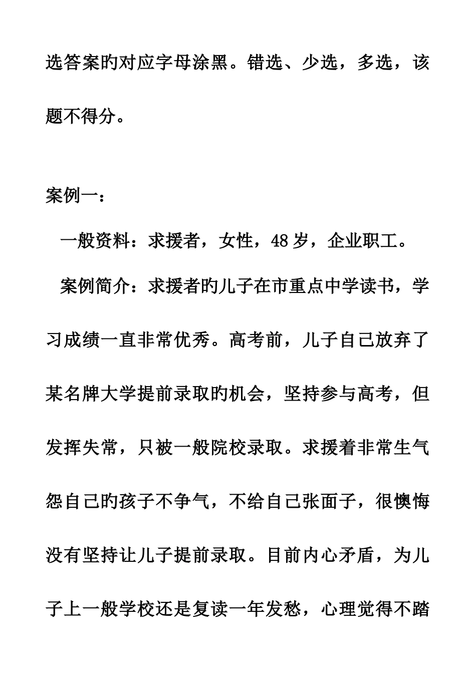 2025年心理咨询师二级技能试题与答案_第2页