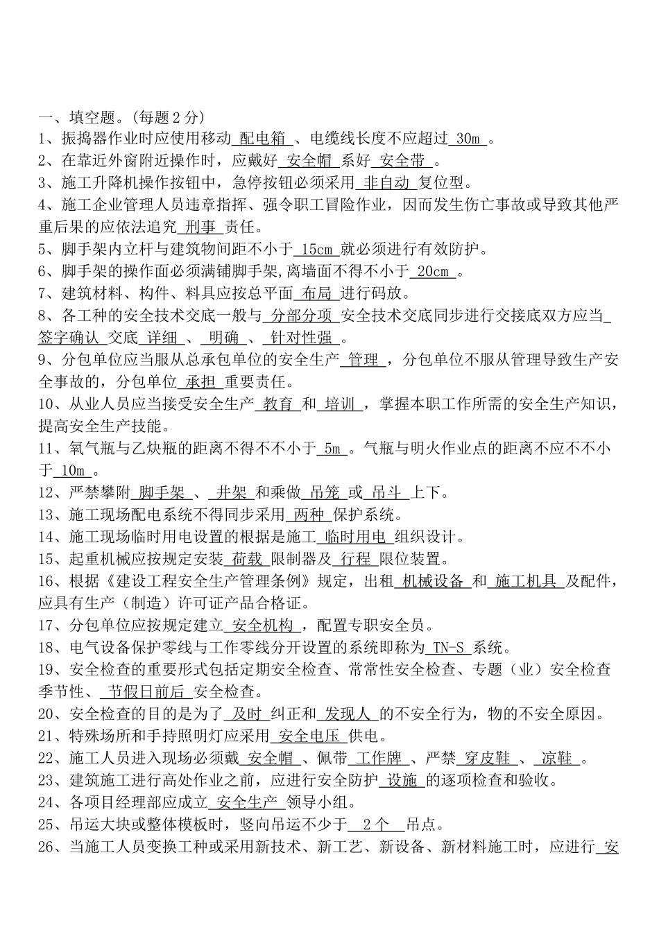 2025年安全考试题库_第1页