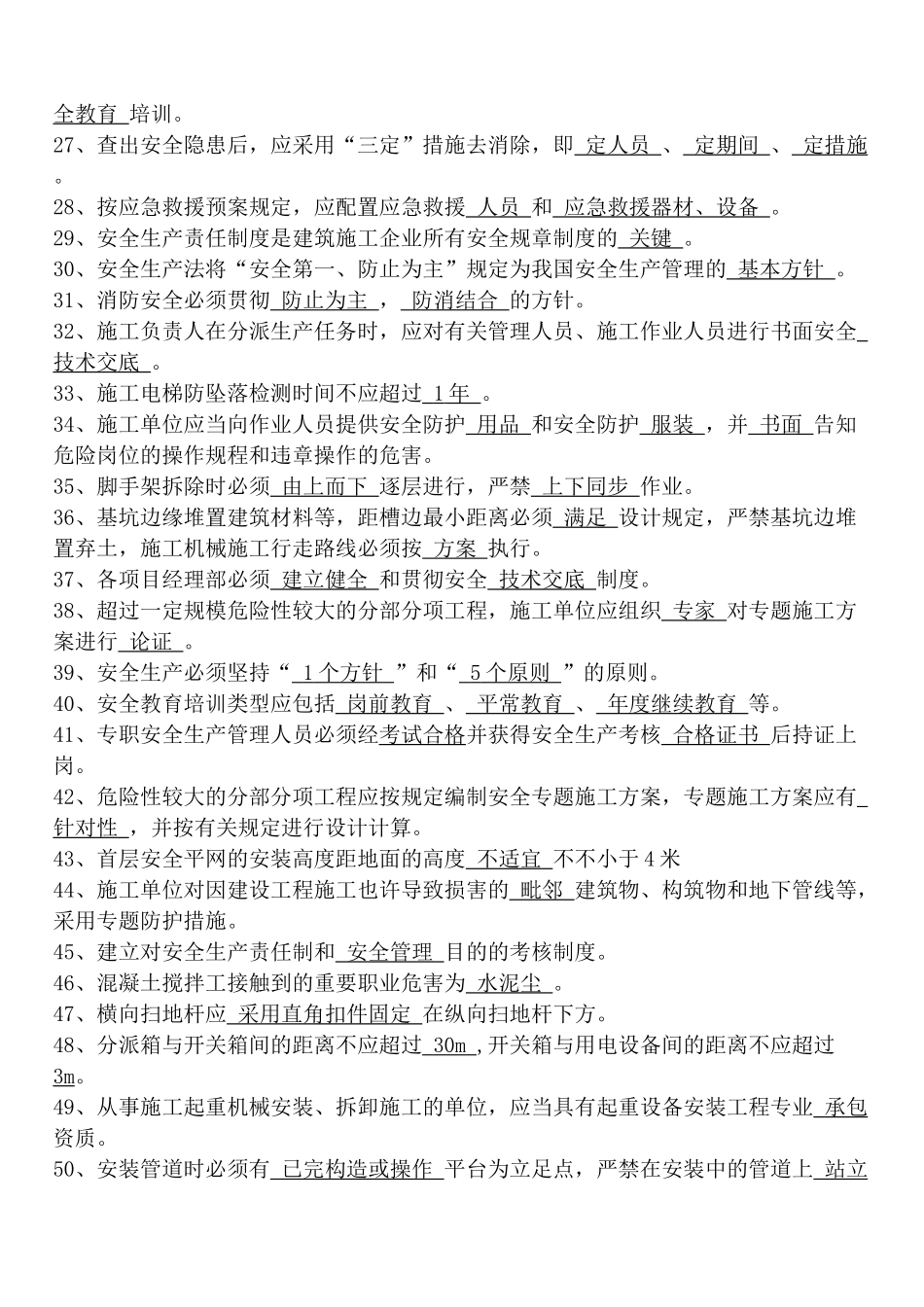 2025年安全考试题库_第2页