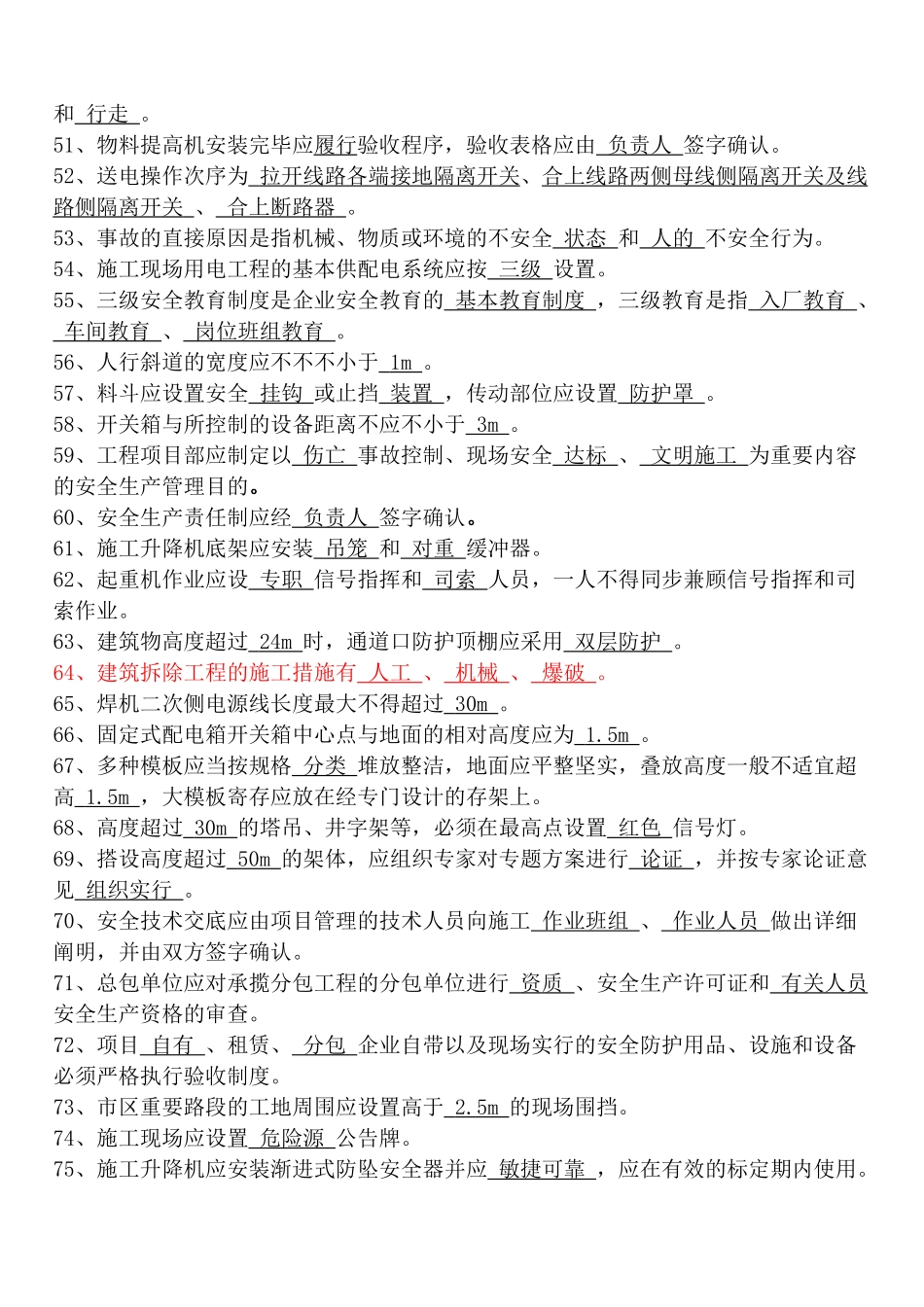 2025年安全考试题库_第3页