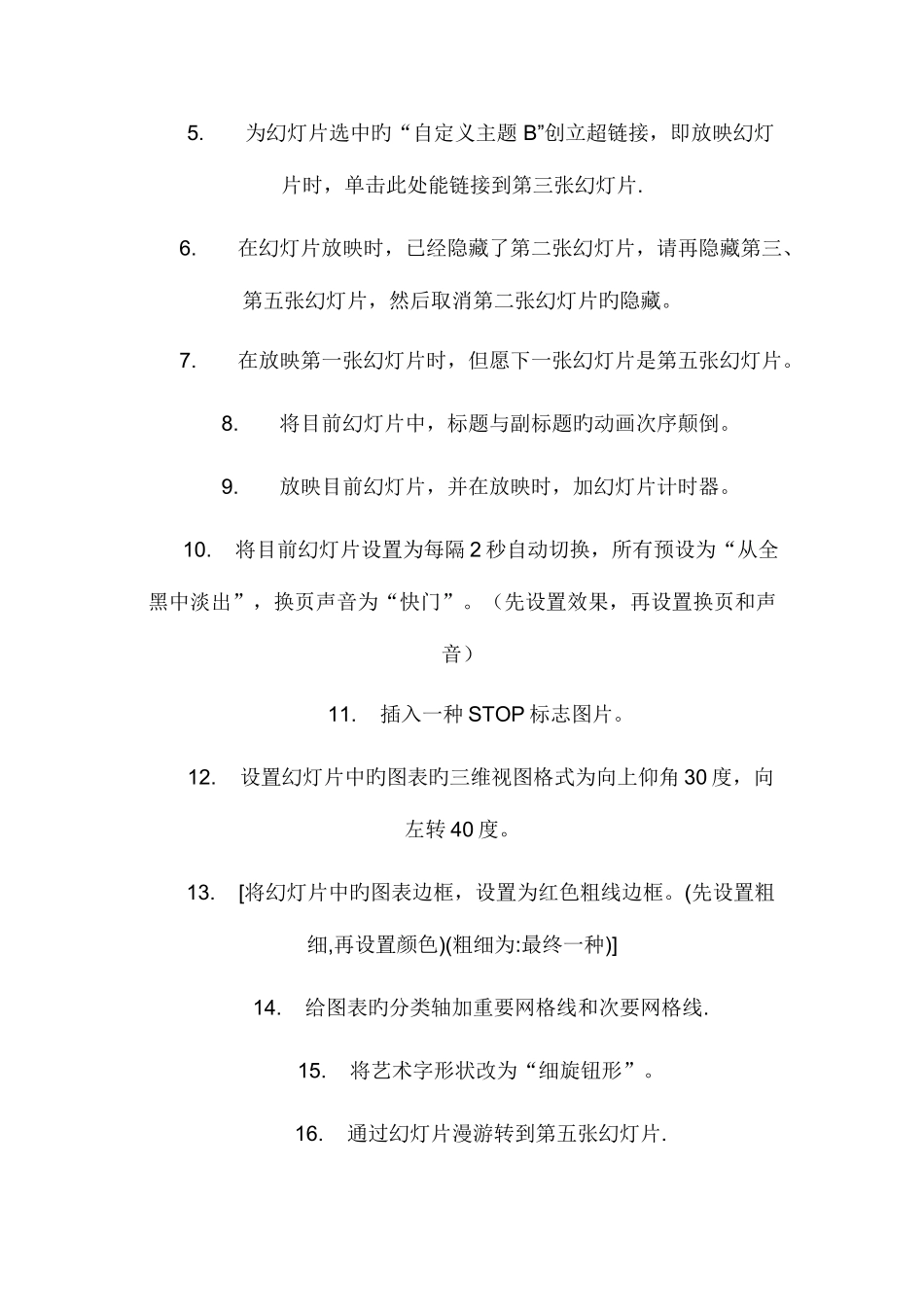 2025年职称计算机考试模拟题难题解析_第2页