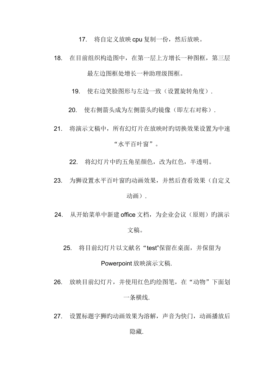 2025年职称计算机考试模拟题难题解析_第3页