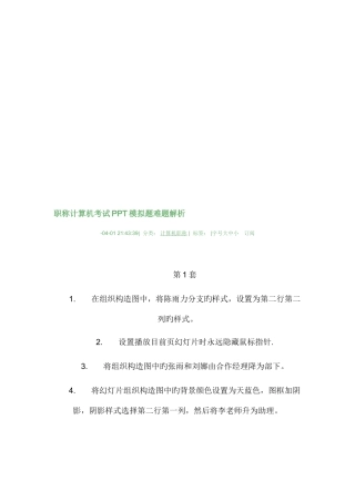 2025年职称计算机考试模拟题难题解析