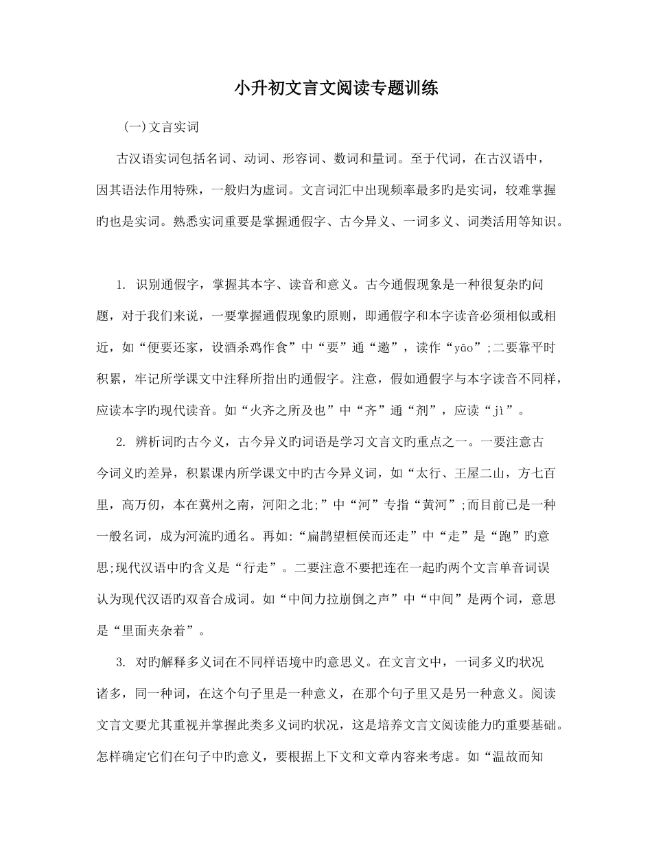 2025年小升初文言文阅读专题训练_第1页