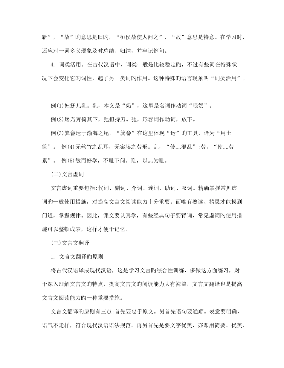 2025年小升初文言文阅读专题训练_第2页