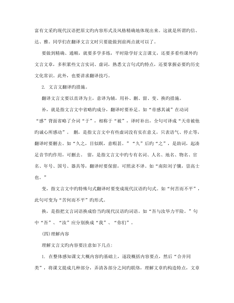 2025年小升初文言文阅读专题训练_第3页