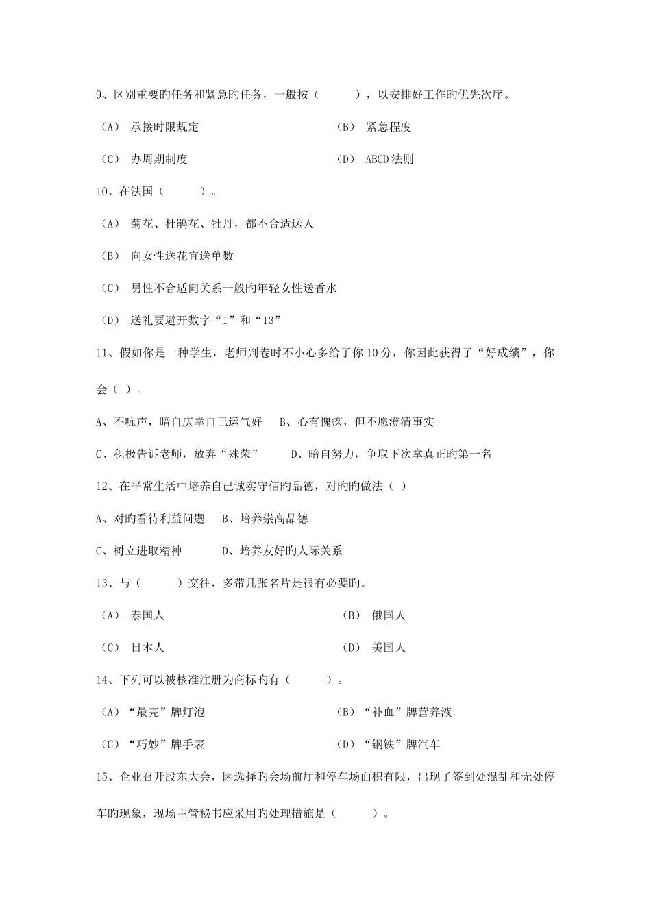2025年秘书常识印章管理规定考试试题库_第2页