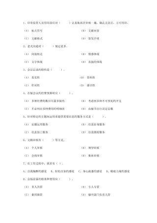 2025年秘书常识印章管理规定考试试题库