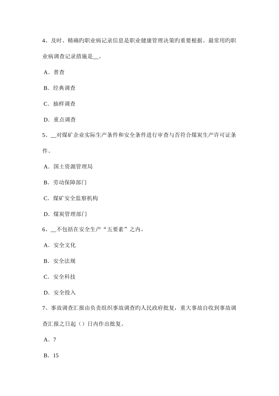 2025年贵州上半年安全工程师消防产品考试试题_第2页