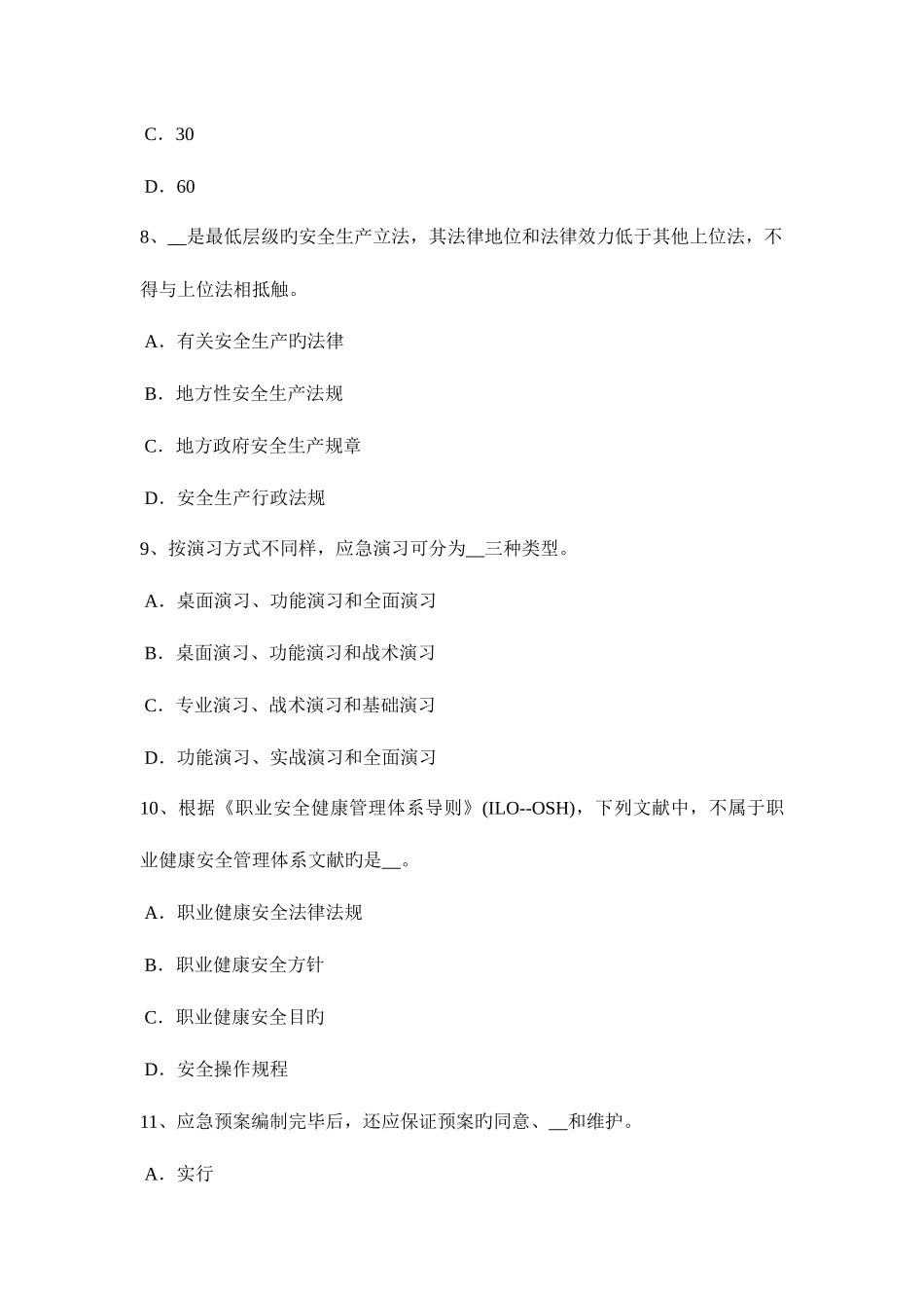 2025年贵州上半年安全工程师消防产品考试试题_第3页