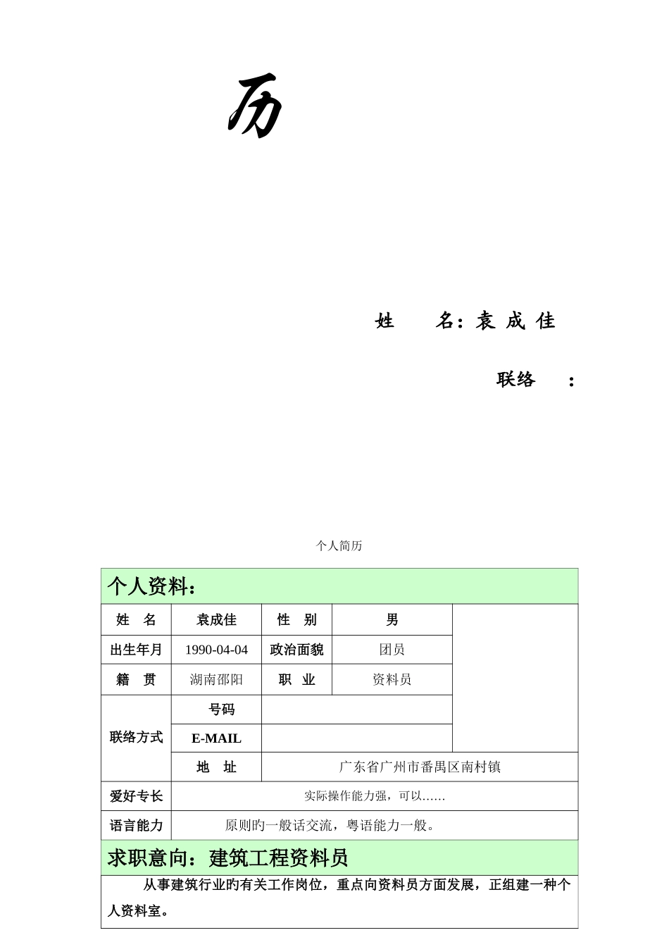 2025年建筑工程资料员_第2页