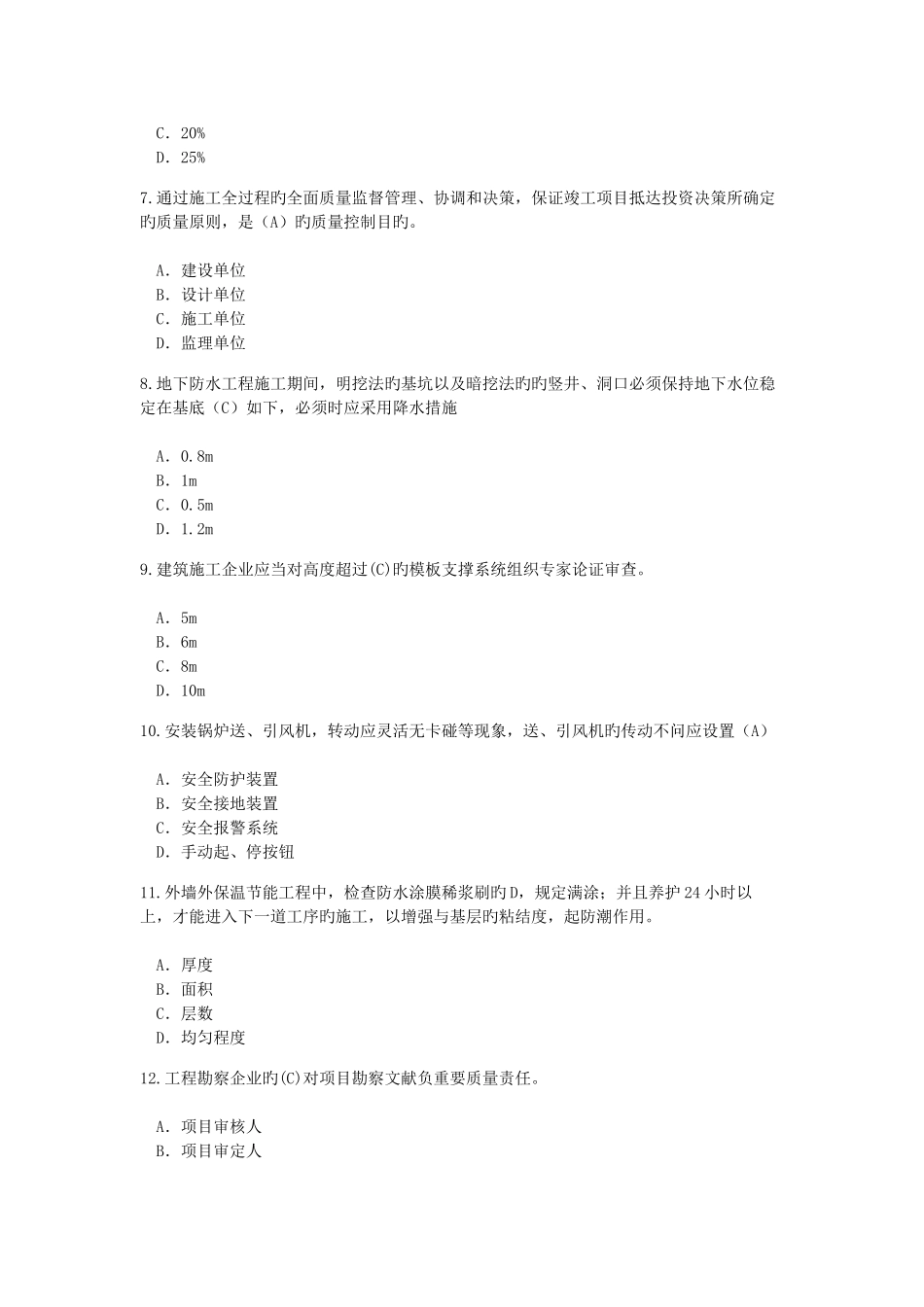 2025年继续教育考试一_第2页