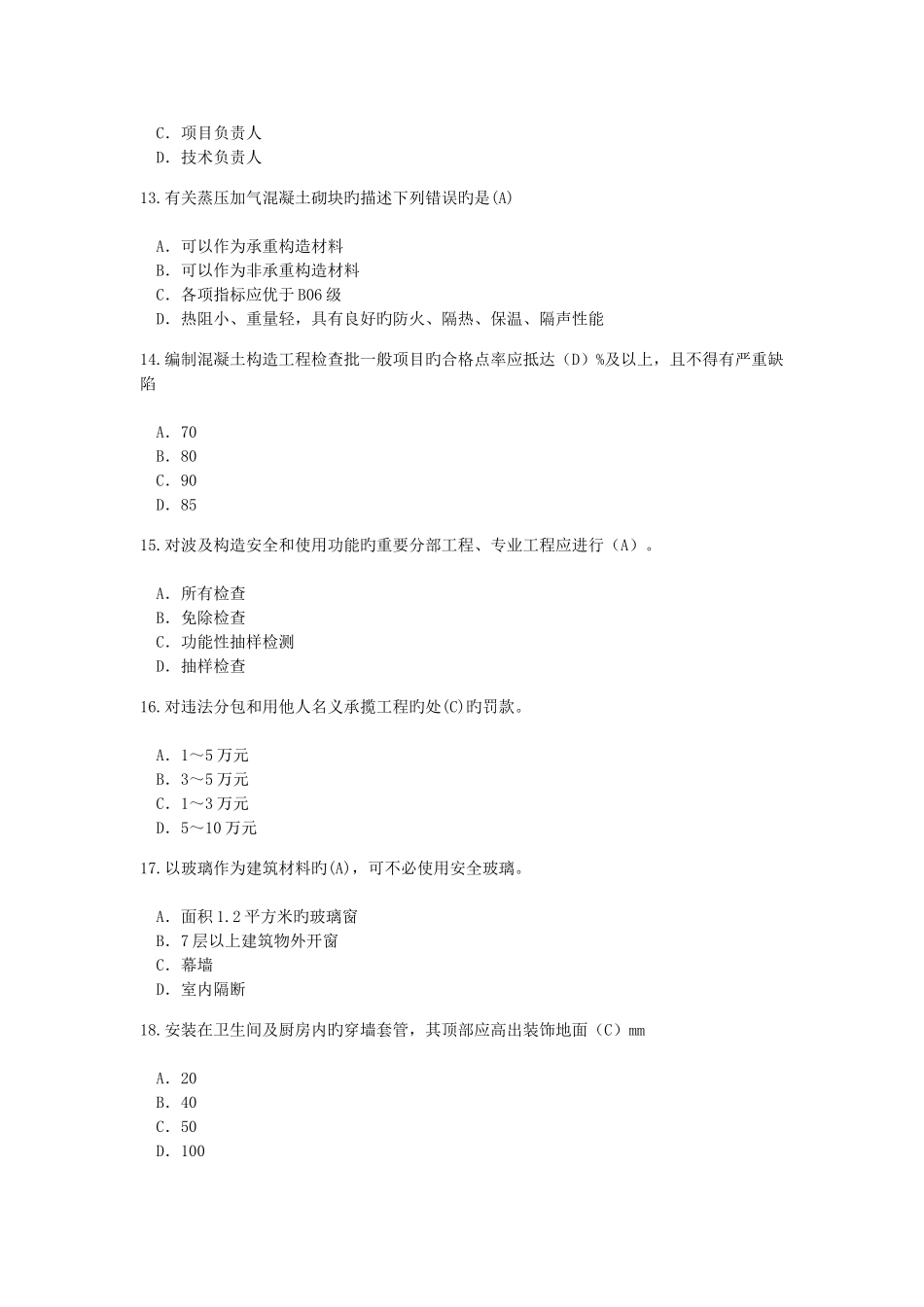 2025年继续教育考试一_第3页