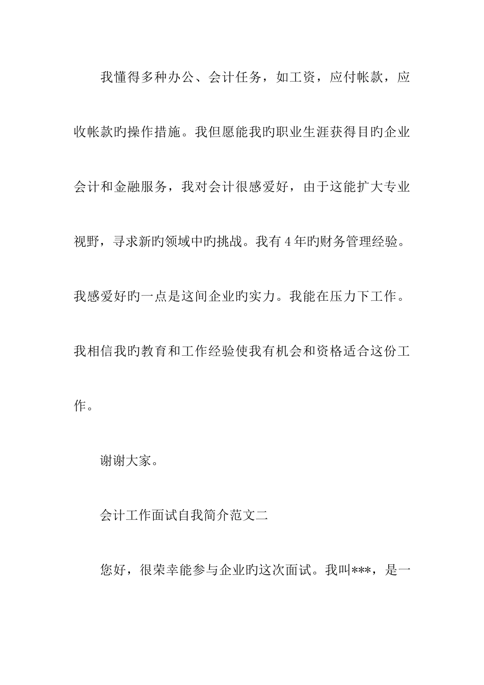 2025年应聘会计面试自我介绍_第2页
