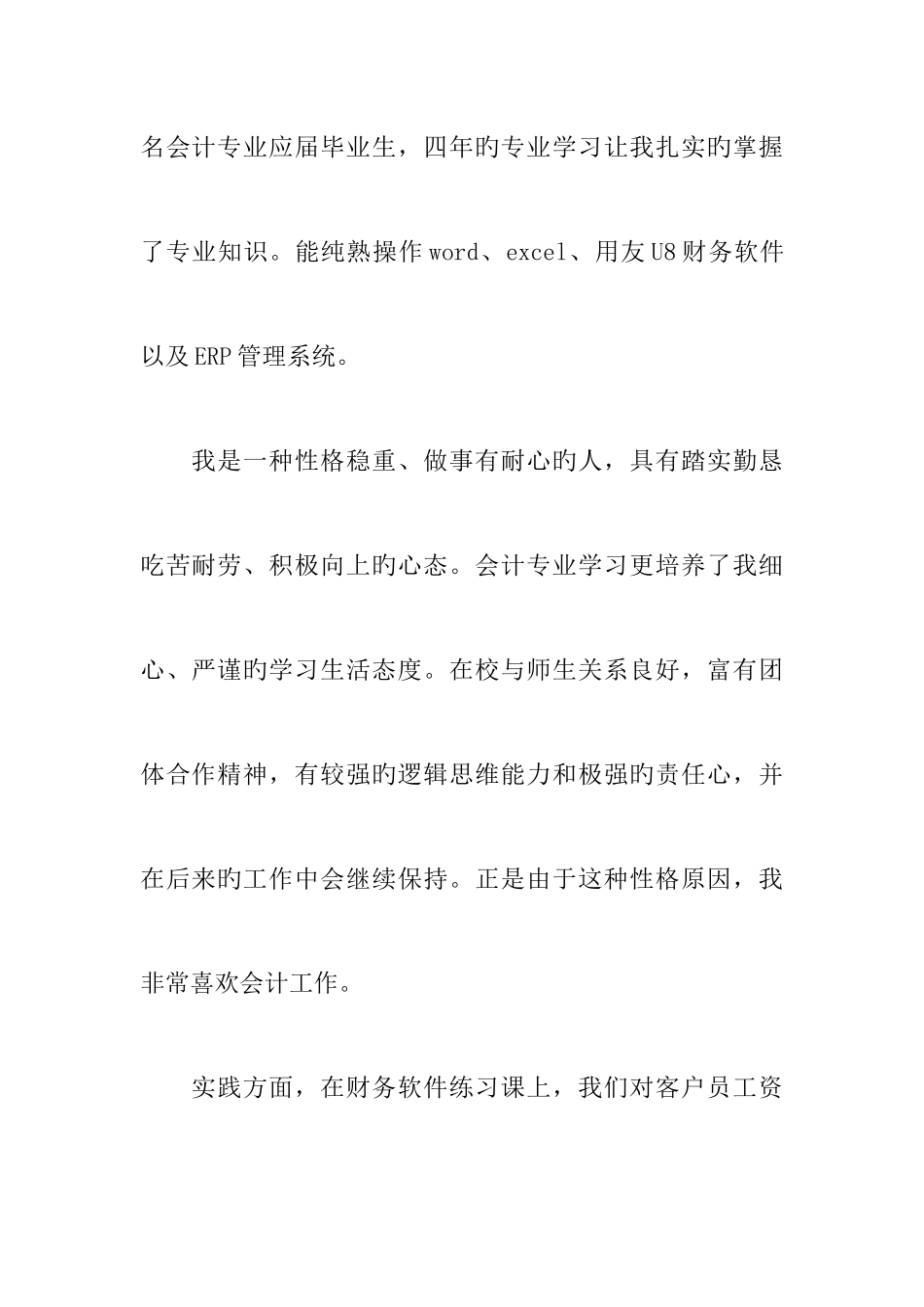 2025年应聘会计面试自我介绍_第3页