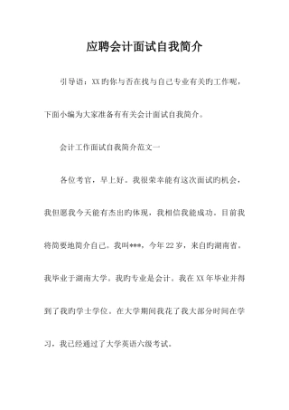 2025年应聘会计面试自我介绍