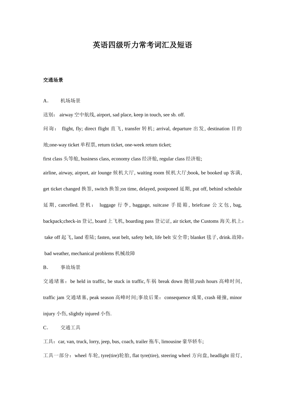 2025年英语四级听力常考词汇及短语_第1页