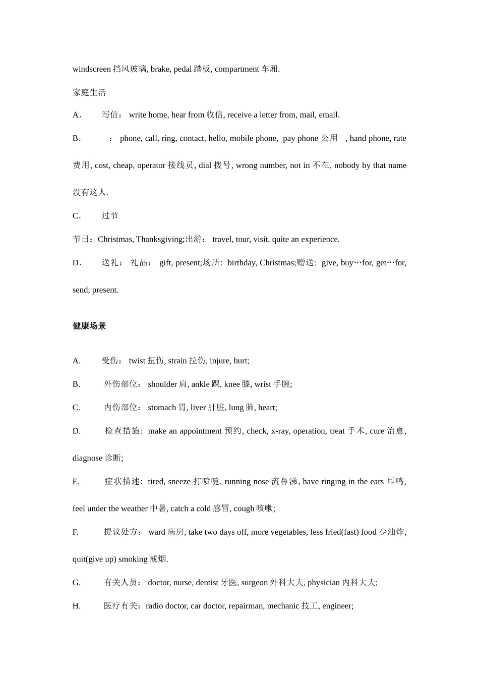 2025年英语四级听力常考词汇及短语_第2页