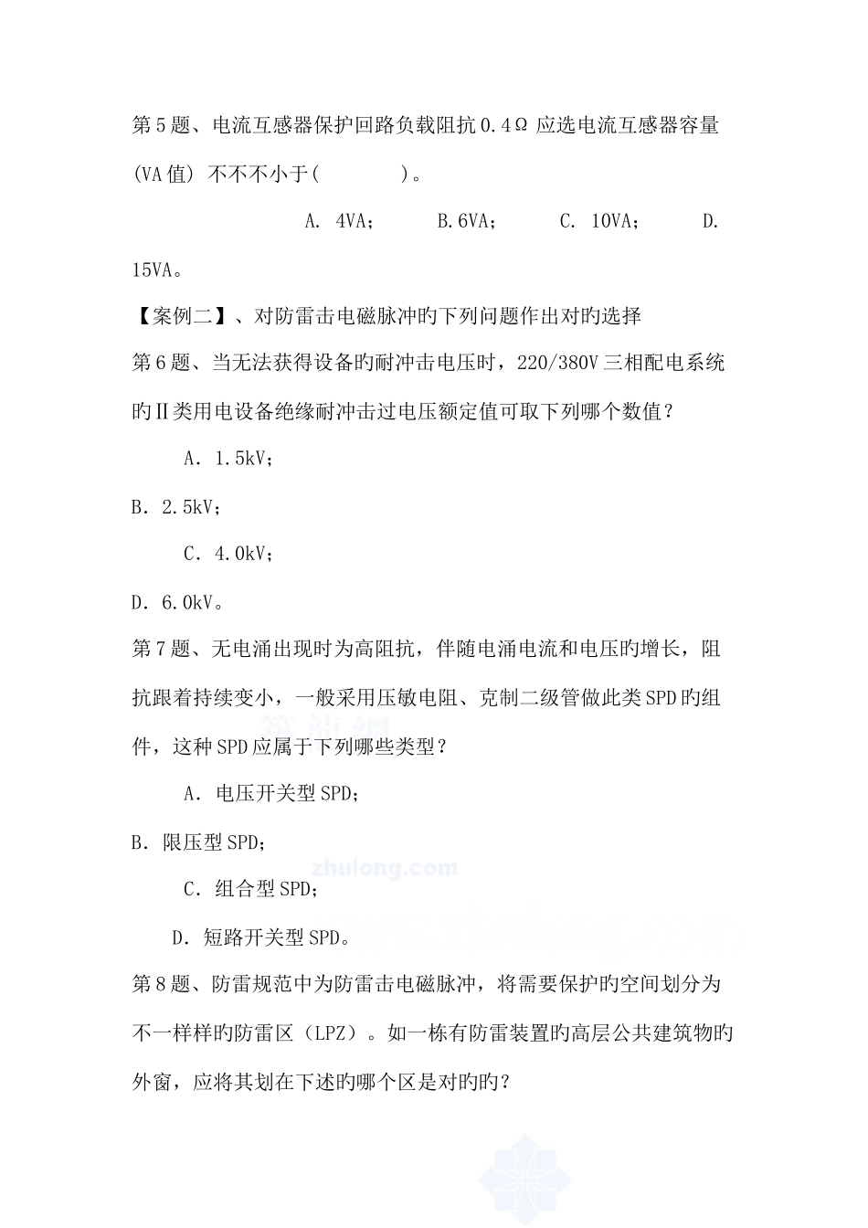 2025年电气注册工程师专业考试案例试题下午卷_第2页