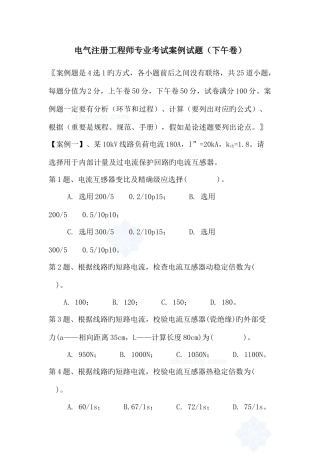 2025年电气注册工程师专业考试案例试题下午卷