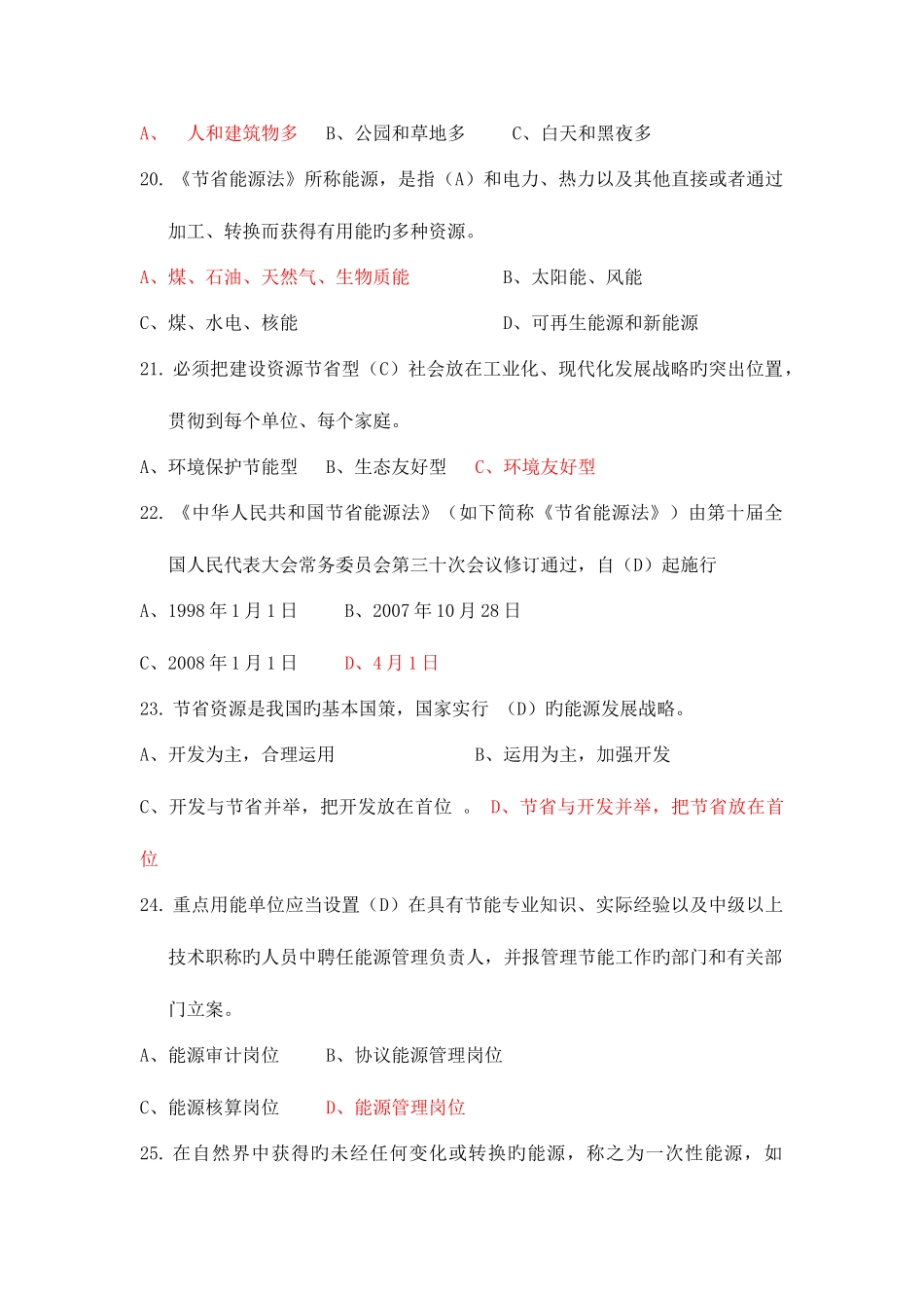 2025年节能宣传周知识竞赛题库_第3页