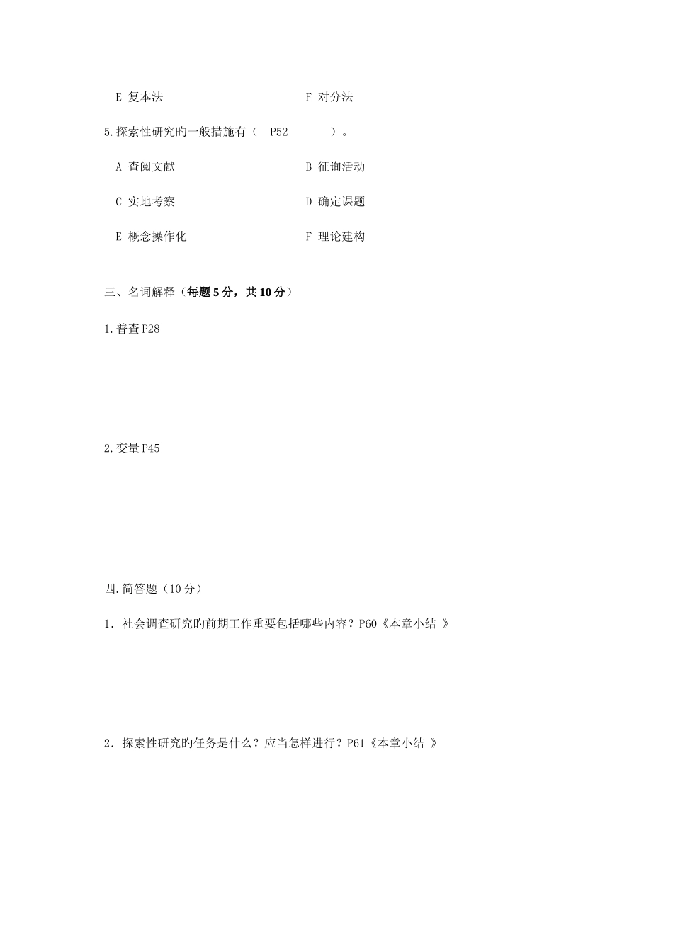 2025年山东广播电视大学开放教育社会调查研究课程随堂练习资料_第3页