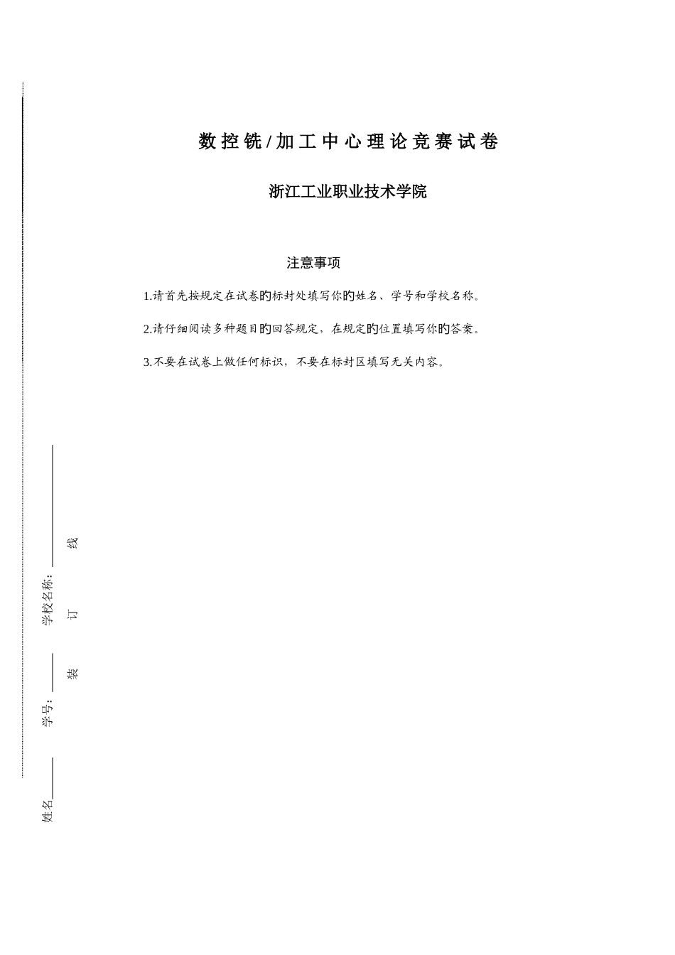 2025年第二届数控技能竞赛数控铣加工中心理论试题答案_第1页