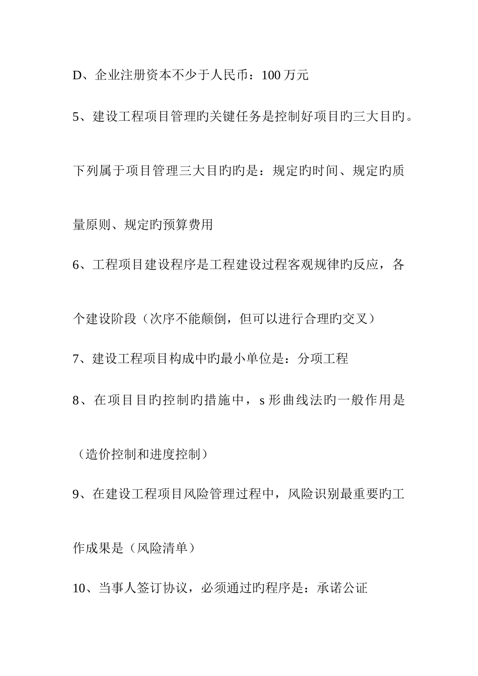 2025年造价员基础知识模拟试题_第2页