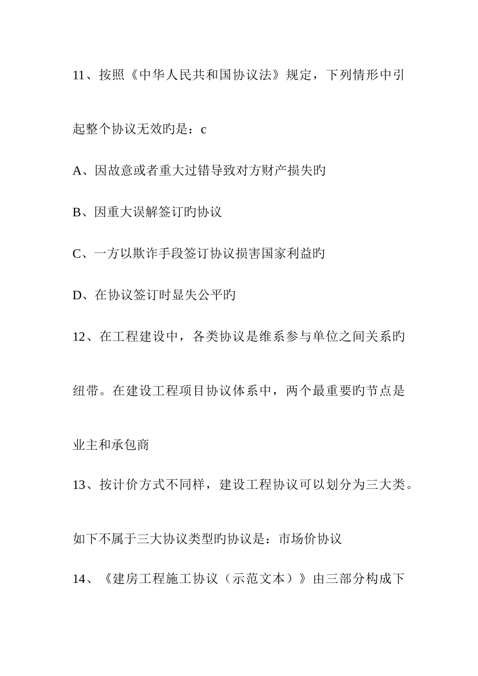 2025年造价员基础知识模拟试题_第3页