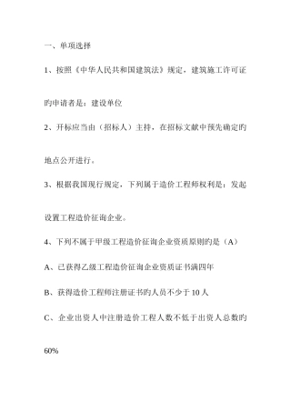 2025年造价员基础知识模拟试题