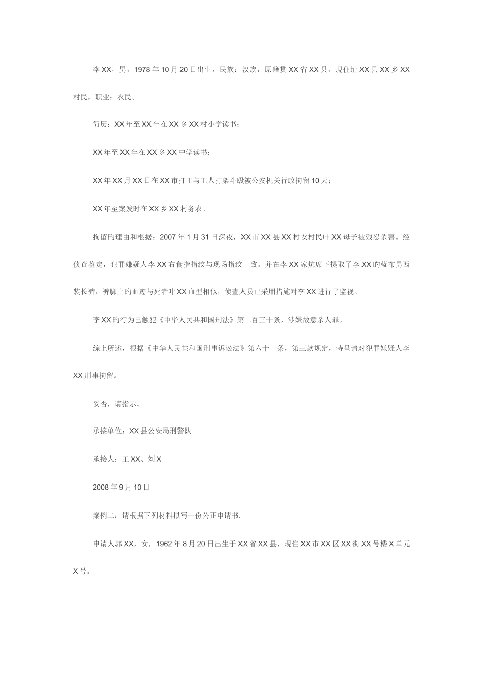 2025年电大法律文书形成性考核作业_第2页