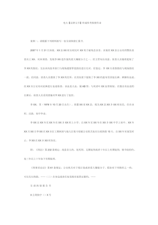 2025年电大法律文书形成性考核作业