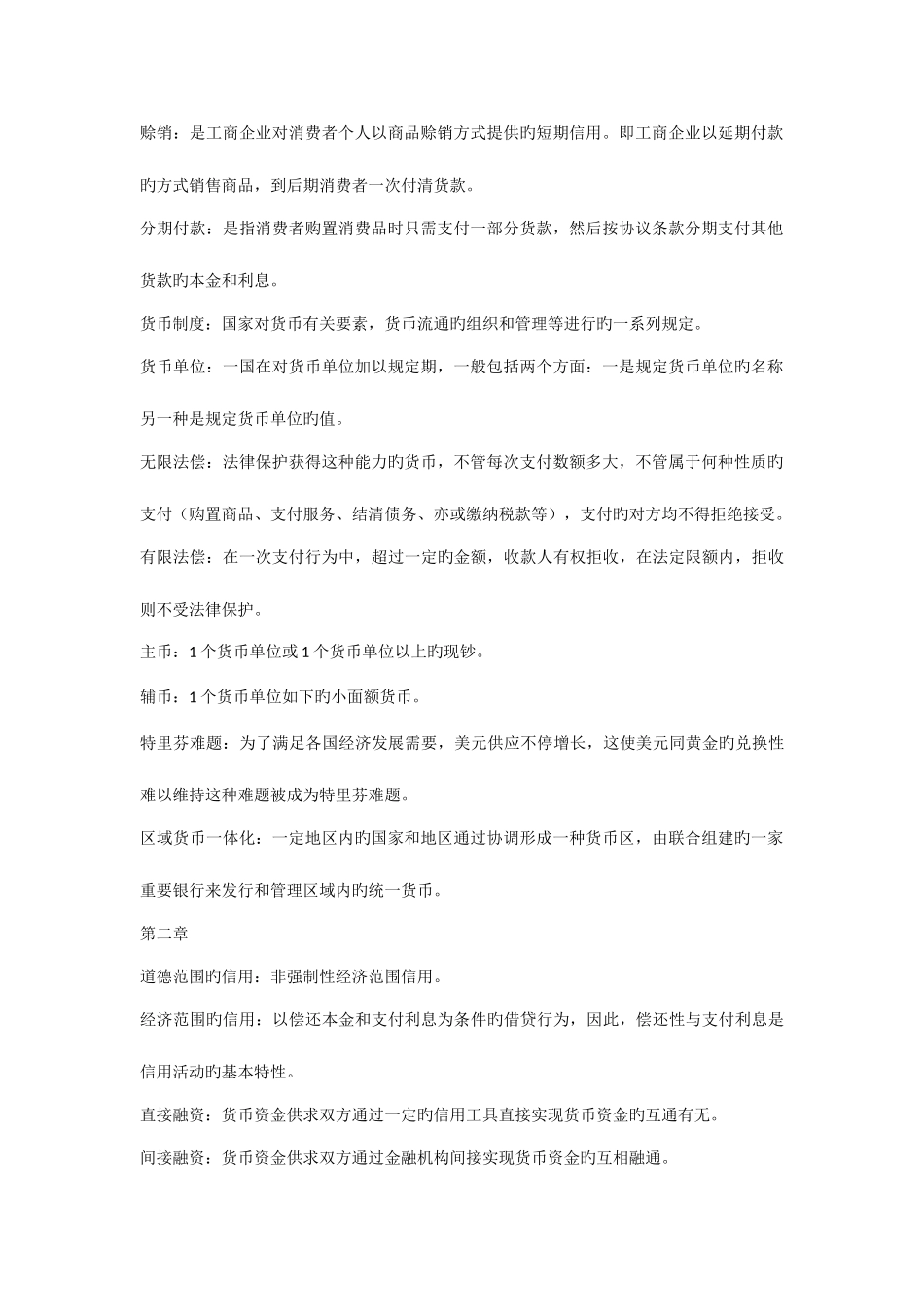 2025年自考金融理论与实务00150最全名词解释记忆版_第2页