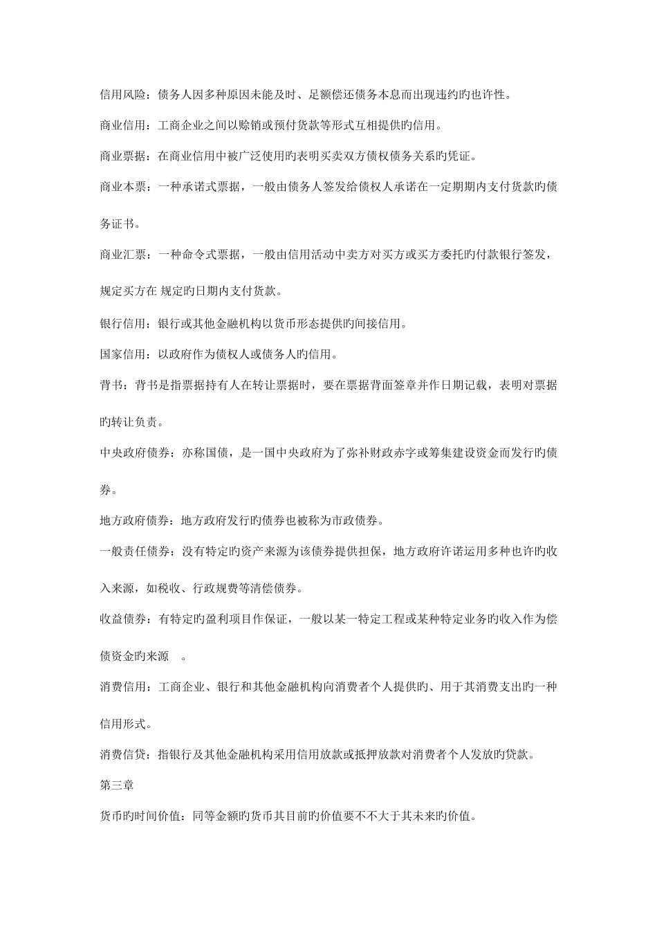 2025年自考金融理论与实务00150最全名词解释记忆版_第3页