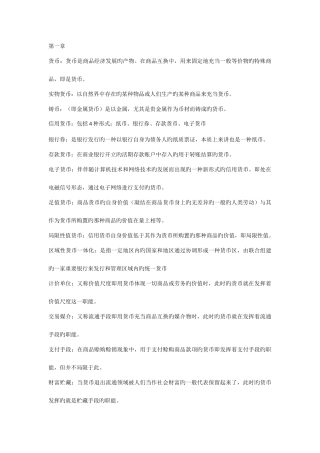 2025年自考金融理论与实务00150最全名词解释记忆版