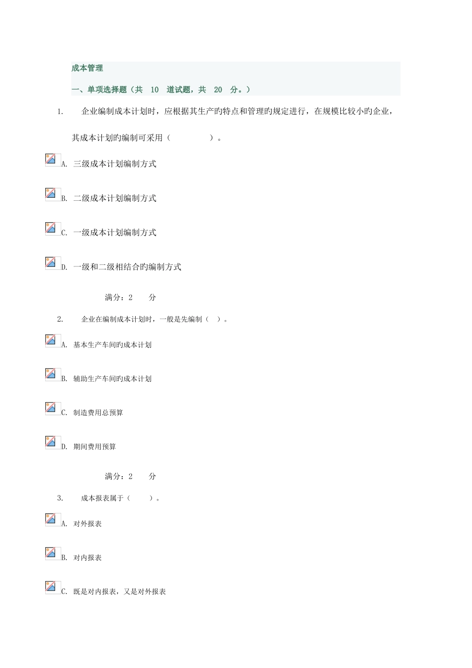 2025年电大秋工商管理本科成本管理第三次任务资料_第1页