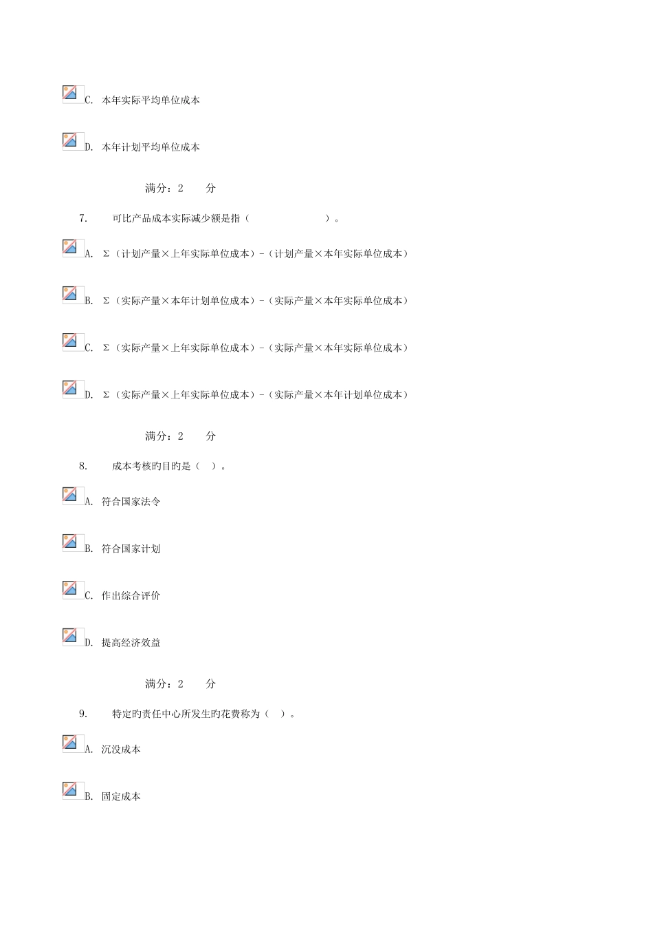 2025年电大秋工商管理本科成本管理第三次任务资料_第3页