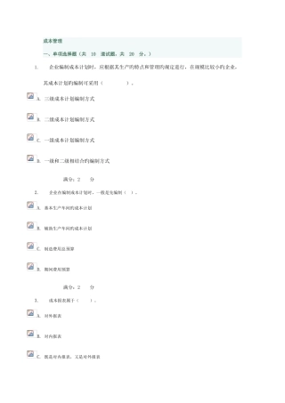 2025年电大秋工商管理本科成本管理第三次任务资料