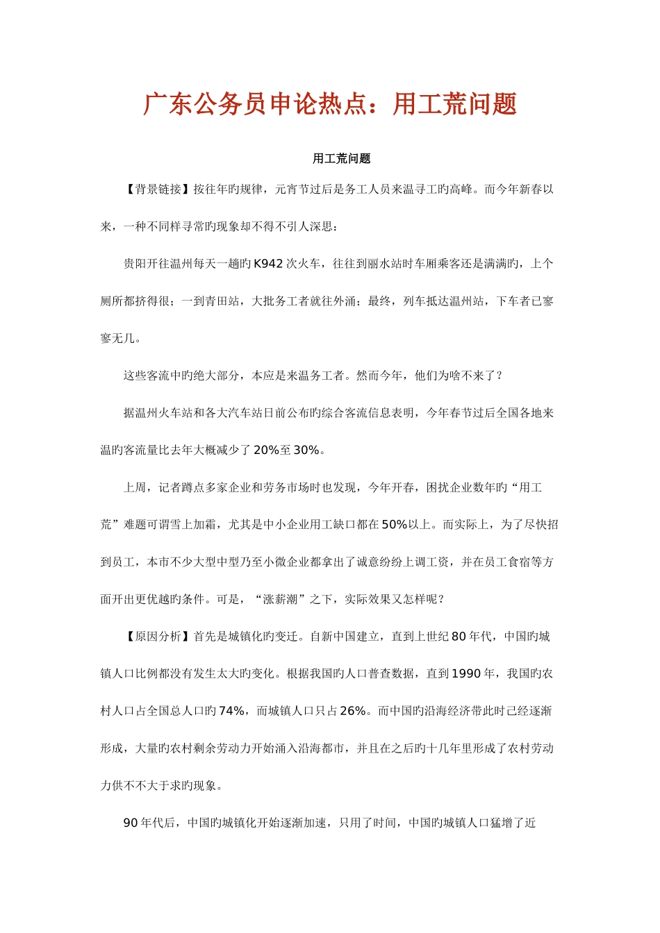 2025年广东公务员考试申论热点问题_第1页