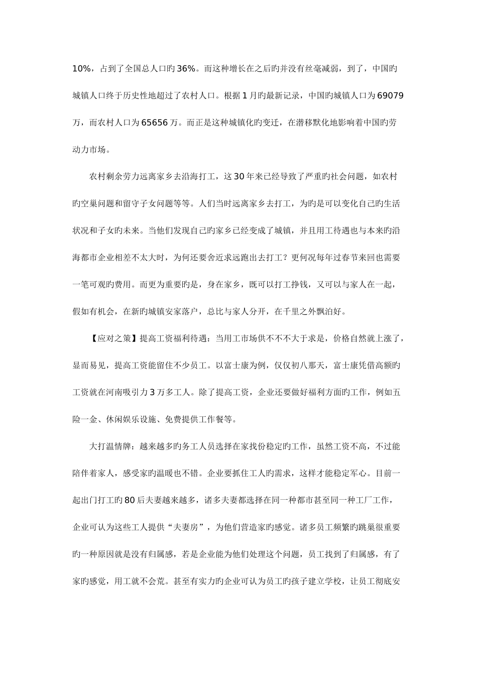 2025年广东公务员考试申论热点问题_第2页