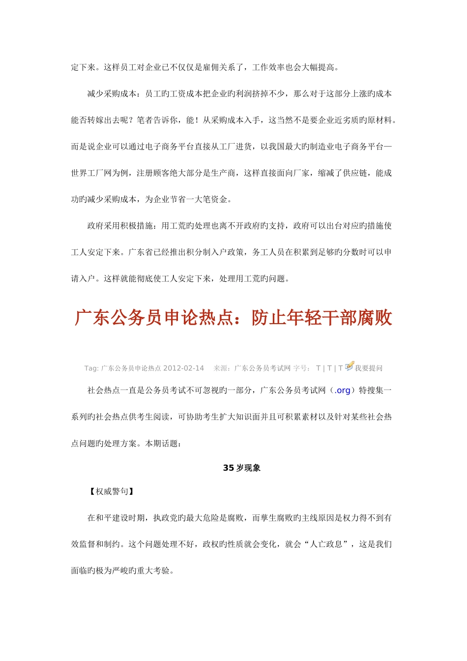 2025年广东公务员考试申论热点问题_第3页