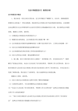 2025年自考0162会计制度设计案例分析