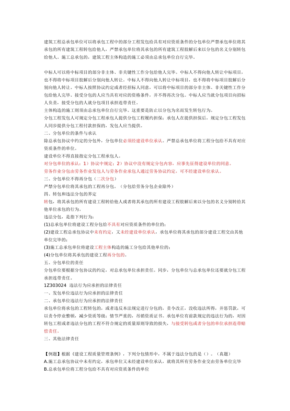 2025年一建建设工程法规建设工程发承包法律制度_第3页