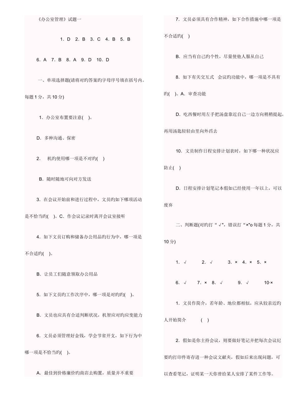 2025年电大办公室管理考点版资料_第1页